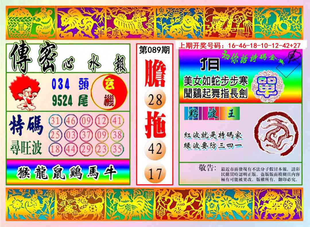 089期传密心水报[图]