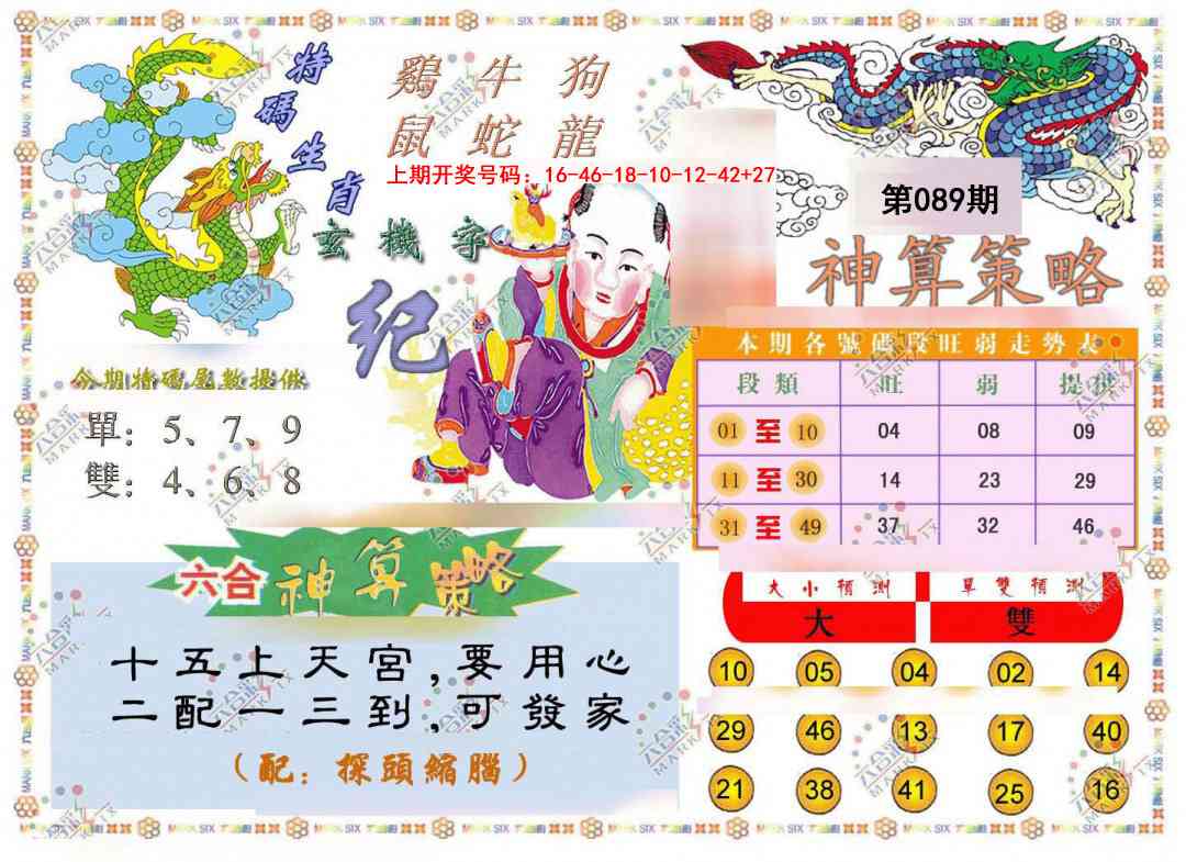 089期神算策略[图]