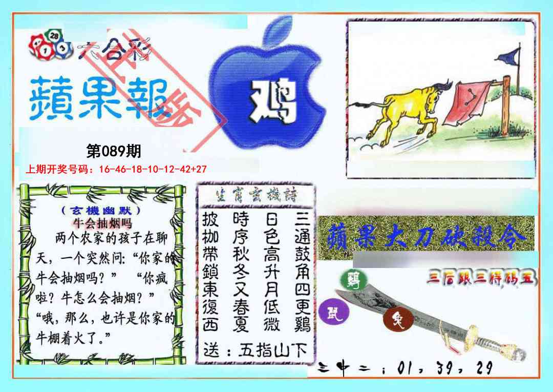 089期频果报[图]