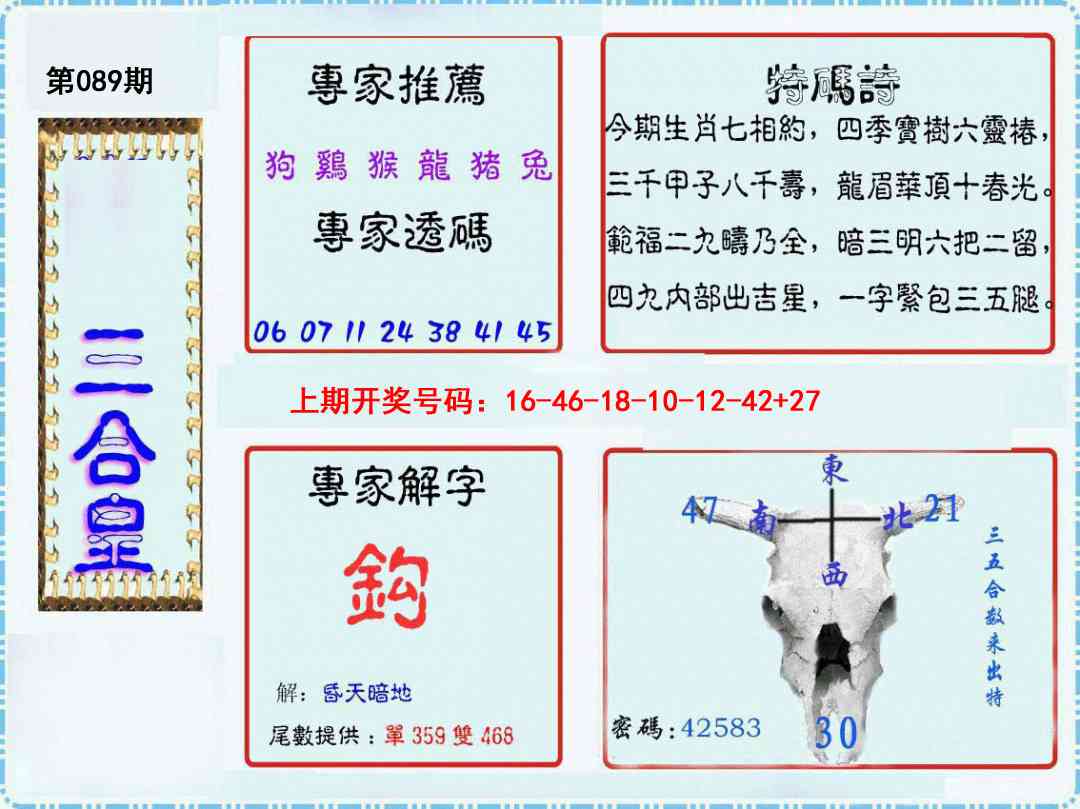 089期三合皇[图]