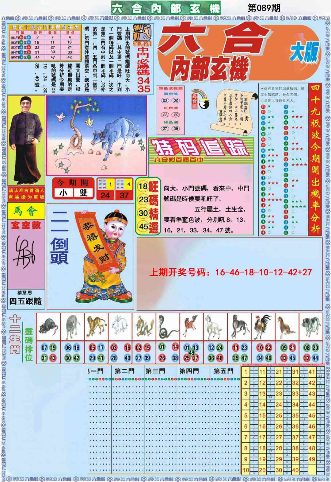 089期六合内部A加大版[图]