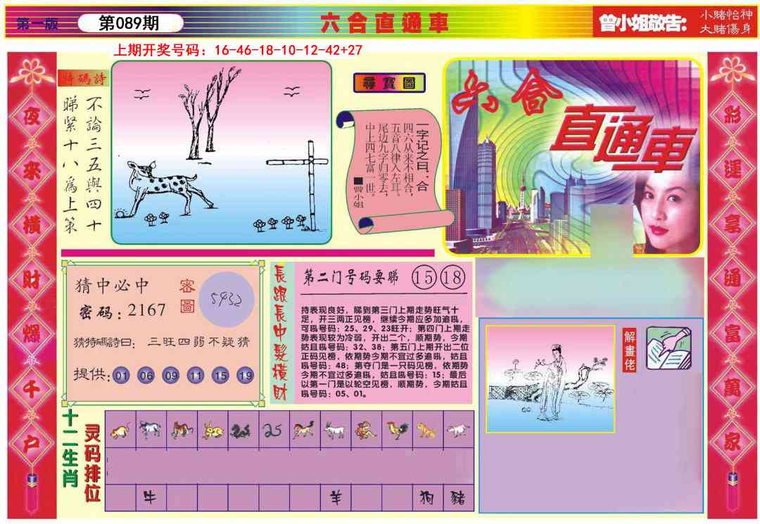 089期六合直通车A[图]