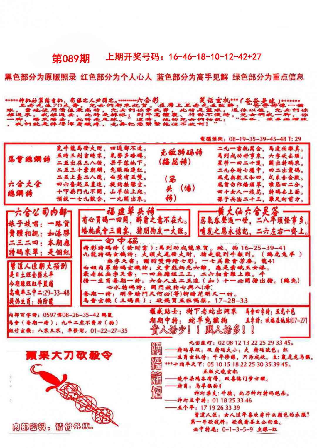 089期大刀彩霸王A[图]