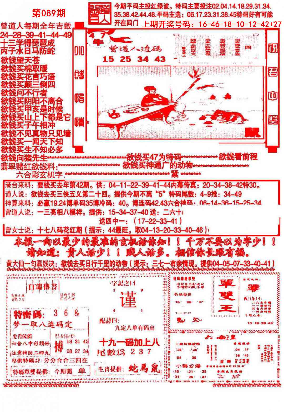 089期大刀彩霸王B[图]