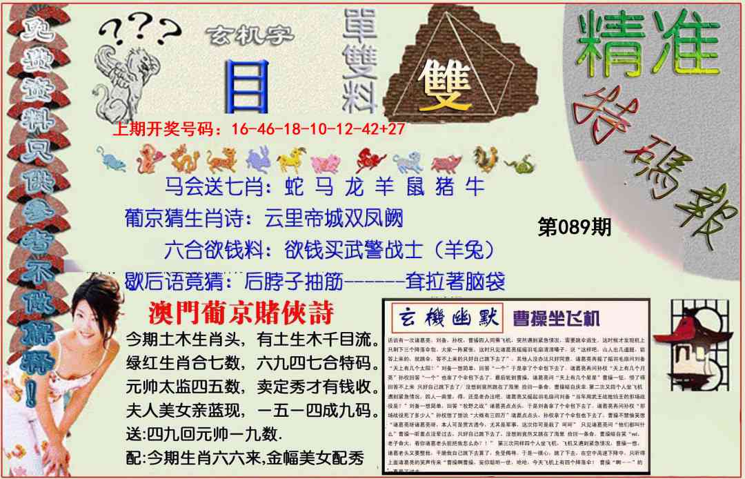 089期精准<特碼報>[图]