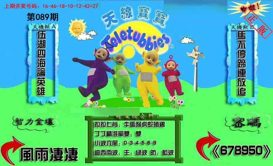 089期新天线宝宝(2006三版)[图]