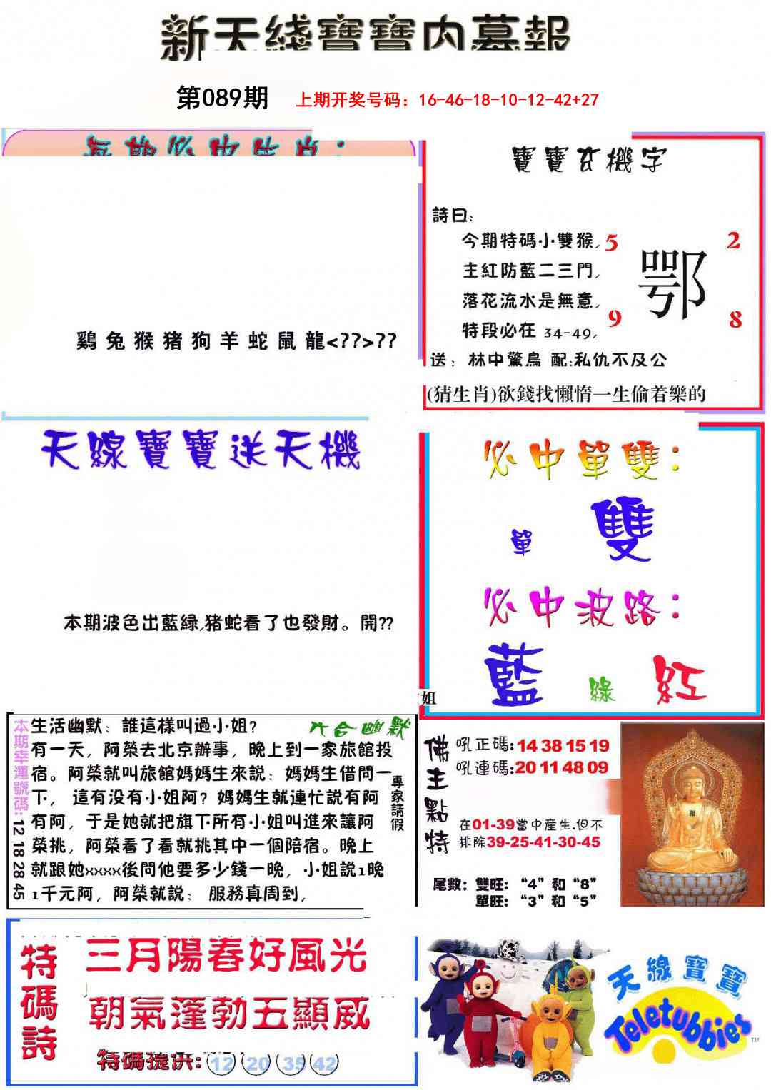 089期新天线宝宝(彩)[图]