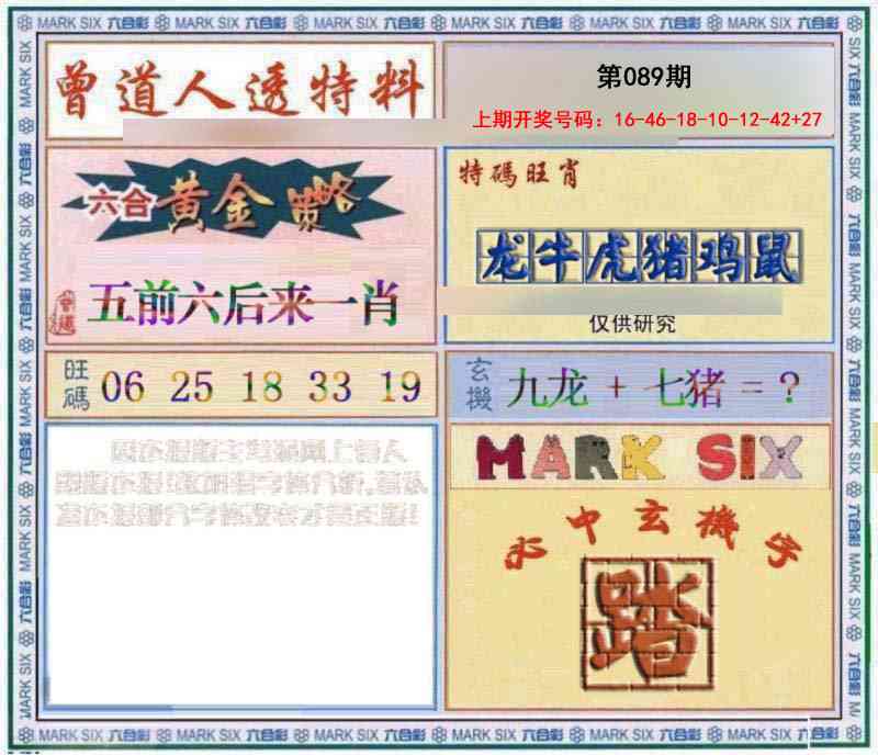 089期玄機圖[图]
