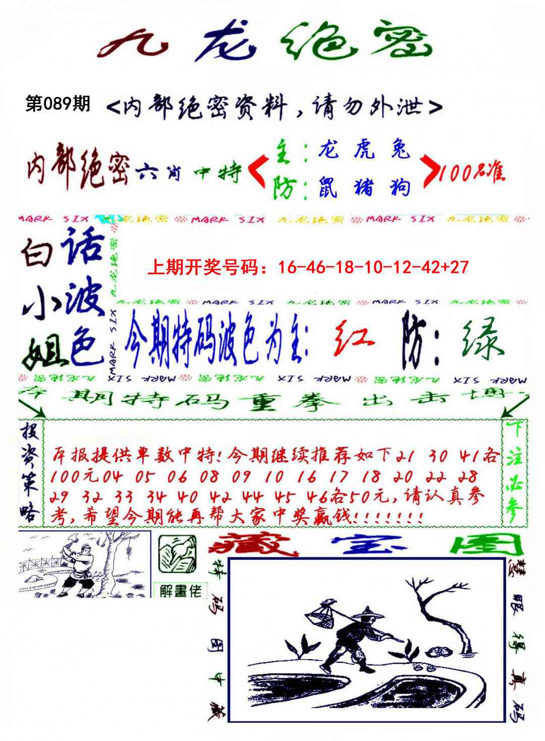 089期九龙密报[图]