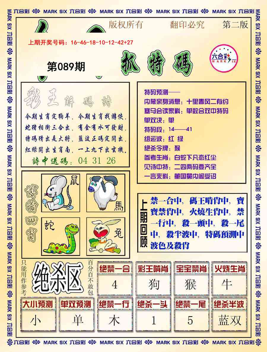 089期今日抓特码-B[图]