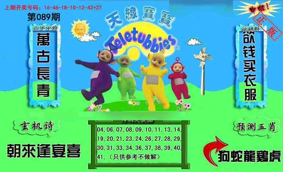 089期新天线宝宝(2006二版)[图]