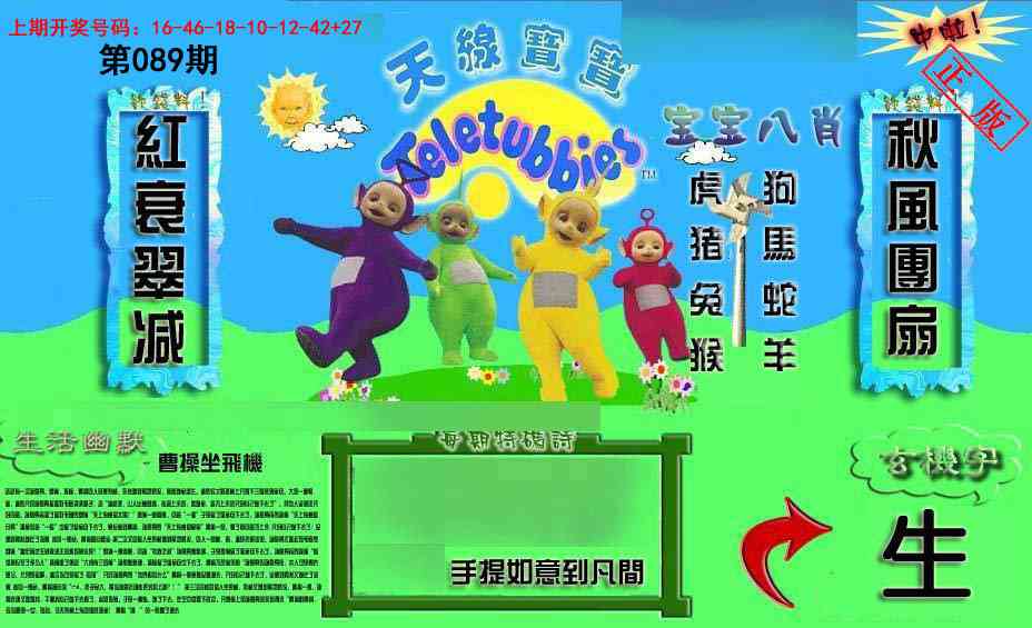 089期新天线宝宝(2006一版)[图]