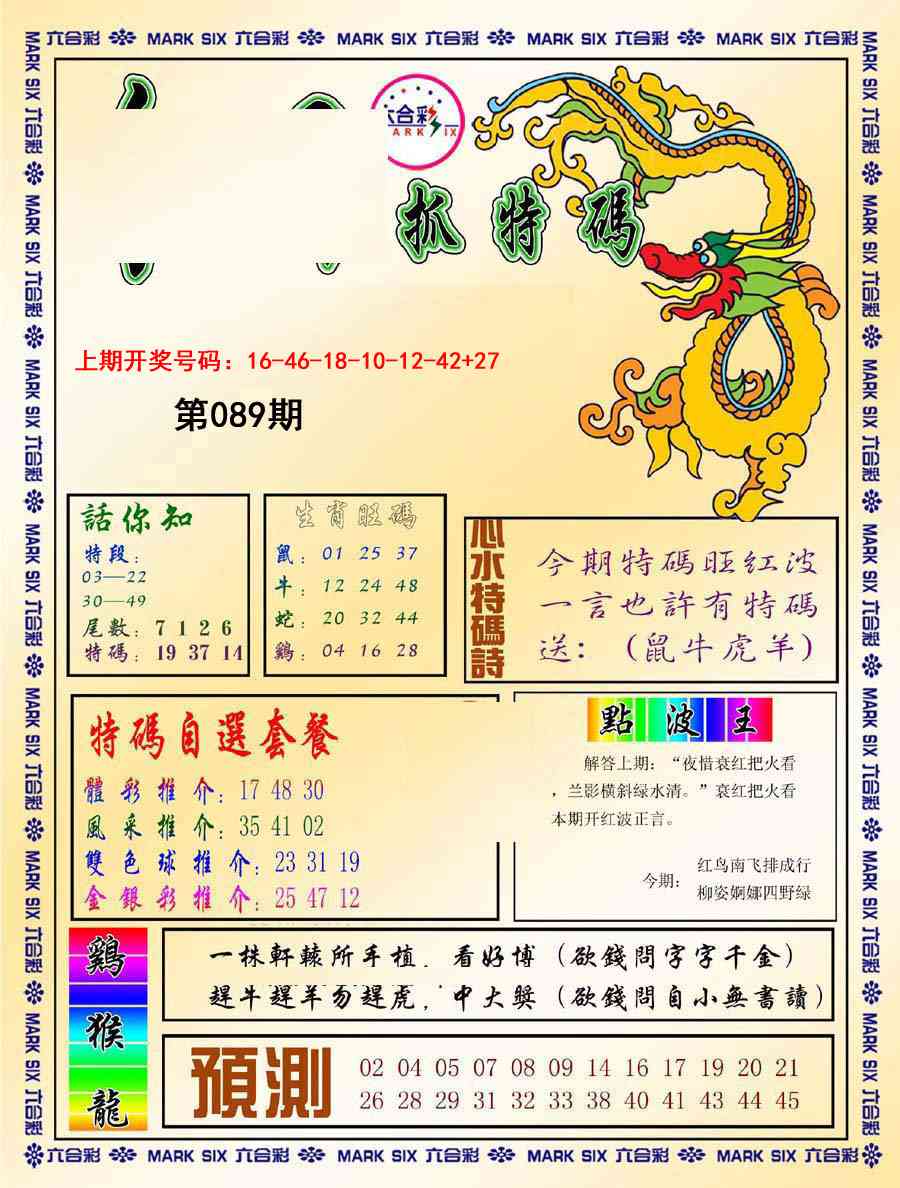 089期今日抓特码-A[图]