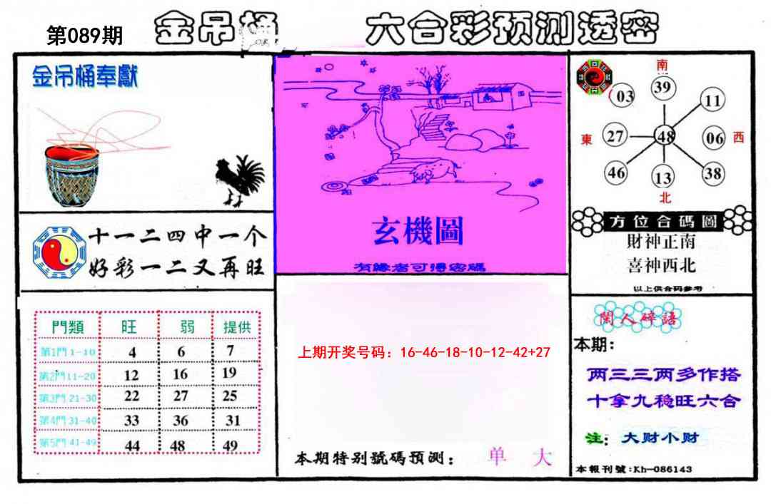 089期金吊桶(信封)[图]