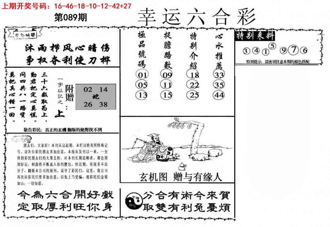 089期幸运六合彩[图]