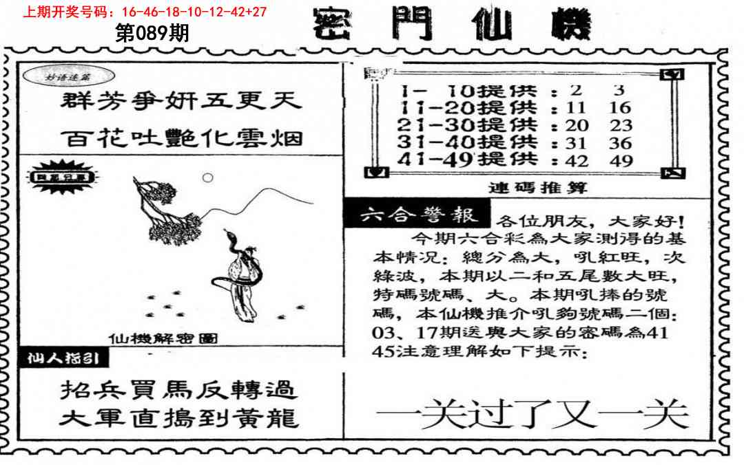 089期新密门仙机[图]