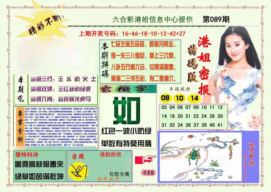 089期港姐密报A[图]