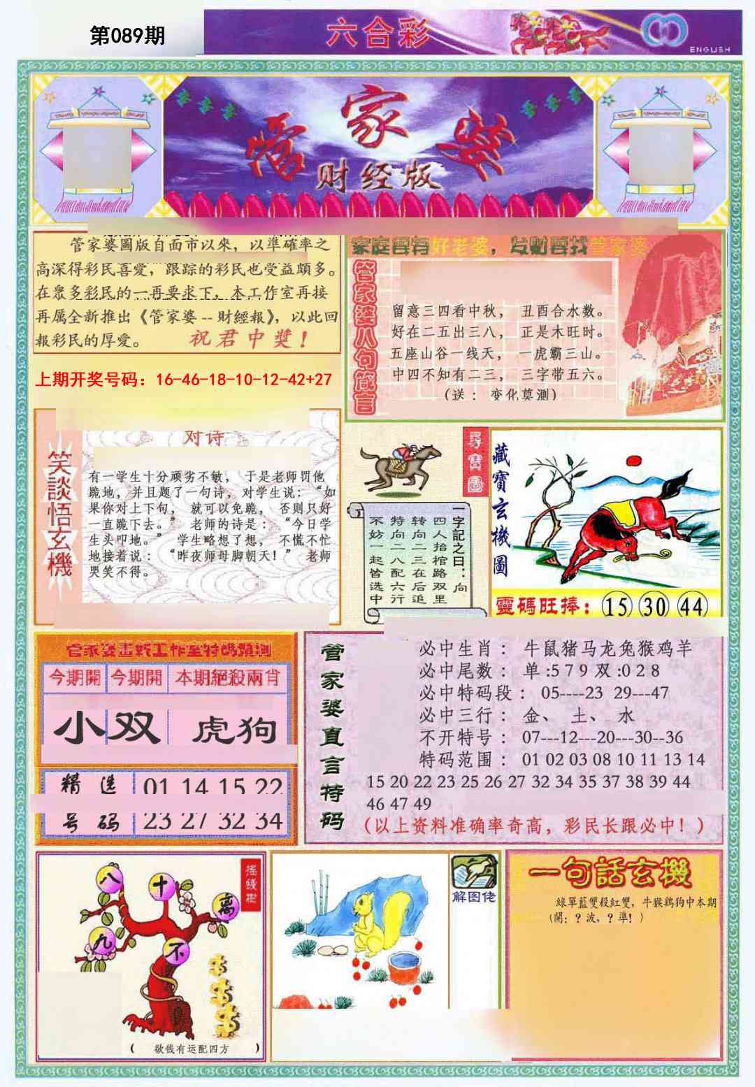 089期管家婆财经版[图]