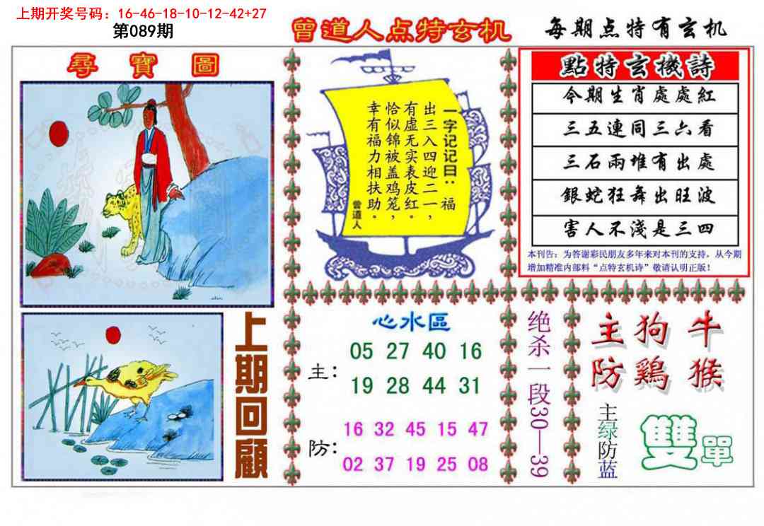 089期曾道人点特玄机[图]