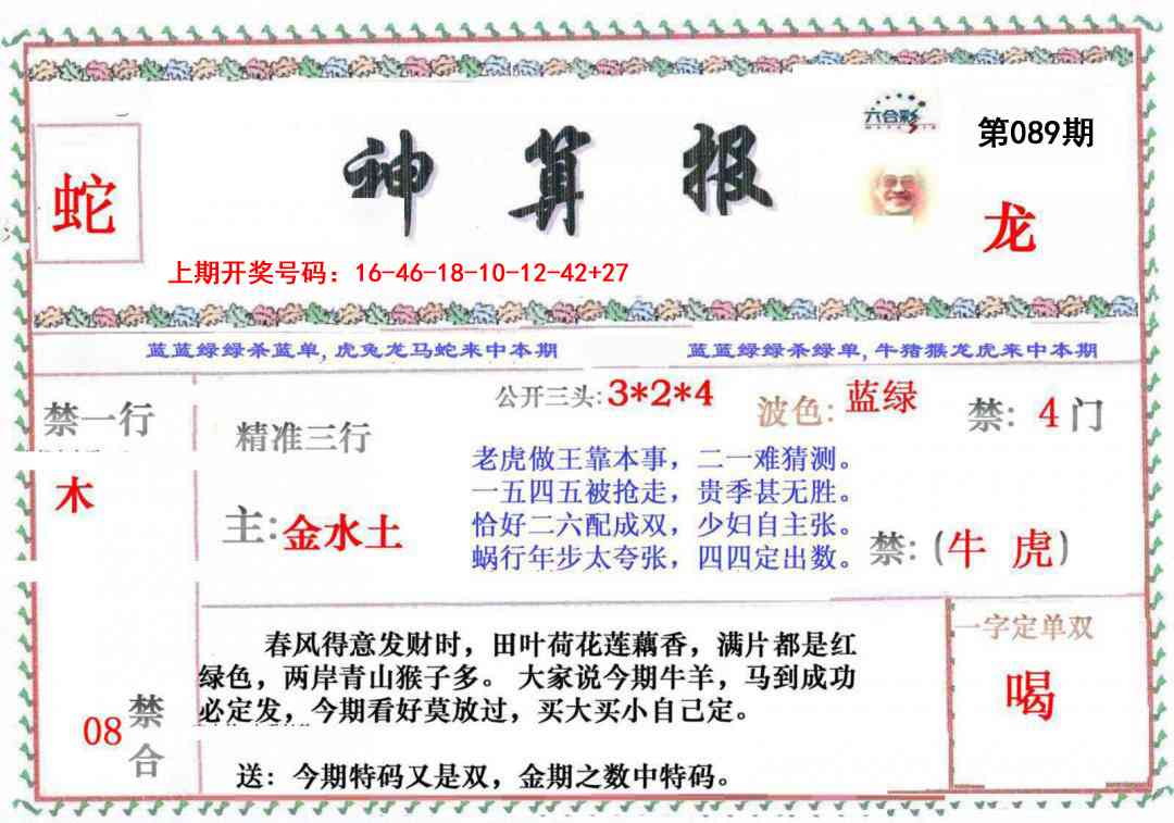 089期神算报[图]